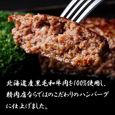 ふるさと納税 美幌町 北海道産黒毛和牛ハンバーグ120g×10個