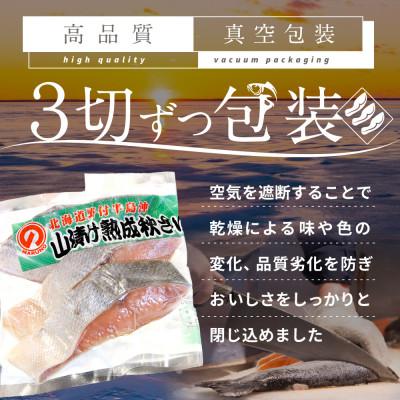ふるさと納税 別海町 北海道天然 鮭 切り身 熟成 秋さけ 1.4kg 18切れ (3切入×6袋) 鮭フレークも◎ 業務用 |  | 01