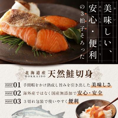 ふるさと納税 別海町 北海道天然 鮭 切り身 熟成 秋さけ 1.4kg 18切れ (3切入×6袋) 鮭フレークも◎ 業務用 |  | 02