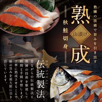 ふるさと納税 別海町 北海道天然 鮭 切り身 熟成 秋さけ 1.4kg 18切れ (3切入×6袋) 鮭フレークも◎ 業務用 |  | 03