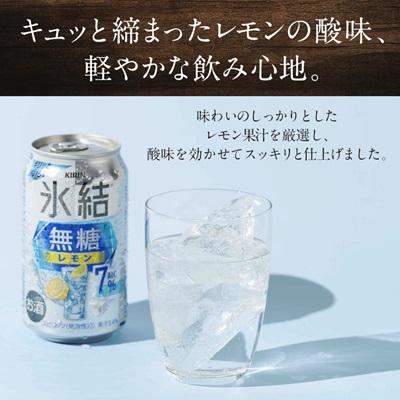 ふるさと納税 清須市 キリン　氷結  無糖Alc.7%　レモン&グレープフルーツ　350ml×48本(2ケース) |  | 01