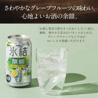 ふるさと納税 清須市 キリン　氷結  無糖Alc.7%　レモン&グレープフルーツ　350ml×48本(2ケース) |  | 02