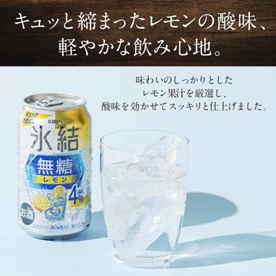 ふるさと納税 清須市 キリン　氷結無糖　Alc.4%　レモン&グレープフルーツ　350ml×48本(2種×24本) |  | 01