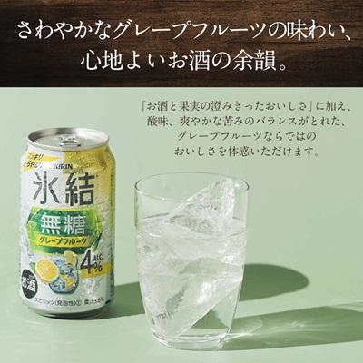 ふるさと納税 清須市 キリン　氷結無糖　Alc.4%　レモン&グレープフルーツ　350ml×48本(2種×24本) |  | 02