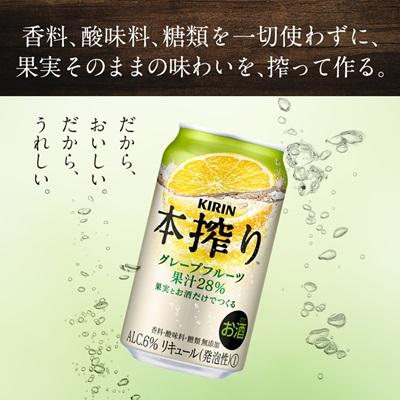 ふるさと納税 清須市 キリン　本搾りチューハイ　グレープフルーツ　350ml×48本(2ケース) |  | 01