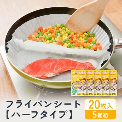 ふるさと納税 堺市 フライパンシートハーフタイプ 20枚入5個組