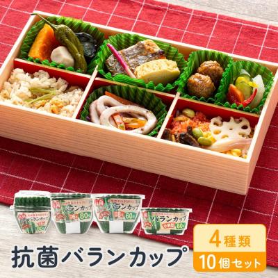 ふるさと納税 堺市 抗菌バランカップ4種類10個