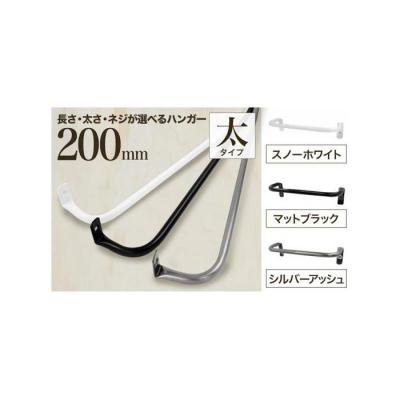 ふるさと納税 堺市 monoKOZZ アイアンタオルハンガー 太 200mm[マットブラック]タオル掛 20cm 日本製