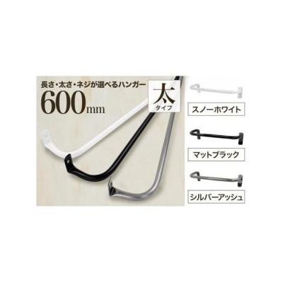 ふるさと納税 堺市 monoKOZZ アイアンタオルハンガー 太 600mm[マットブラック]タオル掛 60cm 日本製