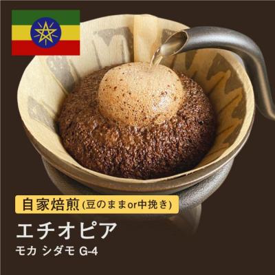 ふるさと納税 堺市 [粉]#012 モカ シダモG-4 コーヒー豆 310g