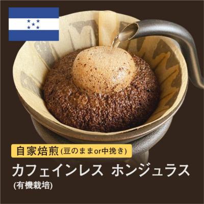ふるさと納税 堺市 [粉]#096 カフェインレス ホンジュラス コーヒー豆 310g