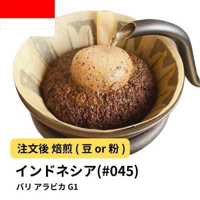 ふるさと納税 堺市 [豆]コーヒー #045 バリ アラビカ G1 310g
