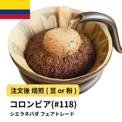 ふるさと納税 堺市 [豆]コーヒー #118 コロンビア シエラネバダ フェアトレード 310g