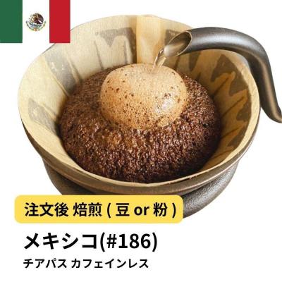 ふるさと納税 堺市 [豆]コーヒー #186 メキシコ チアパス カフェインレス デカフェ 310g