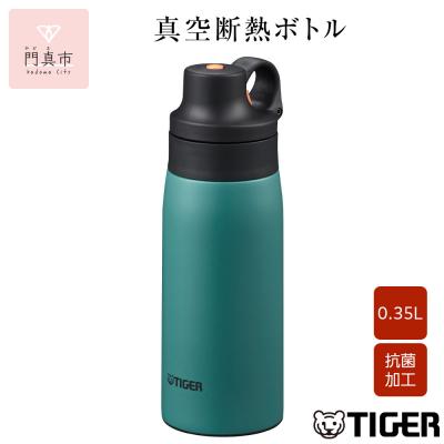 ふるさと納税 門真市 タイガー魔法瓶 真空断熱ボトル MCS-A35N GTビジリアン 0.35L