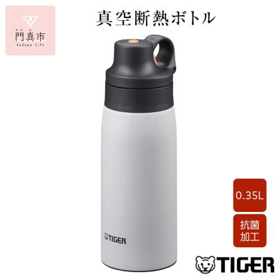 ふるさと納税 門真市 タイガー魔法瓶 真空断熱ボトル MCS-A35N WTスノードロップ 0.35L