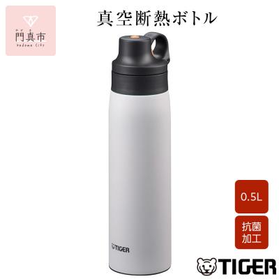 ふるさと納税 門真市 タイガー魔法瓶 真空断熱ボトル MCS-A50N WT スノードロップ 0.5L