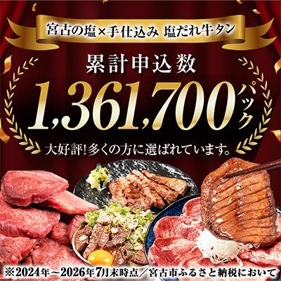 ふるさと納税 宮古市 【訳あり】宮古の厚切り塩だれ牛タン2.0kg【タン先あり】 |  | 01