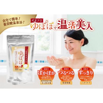 ふるさと納税 堺市 入浴剤「ゼオフロ ゆぽぽ」 3個セット