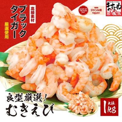 ふるさと納税 敦賀市 [背ワタなし]高級ブラックタイガー(むきえび)1kg /40~60尾前後 ×1袋[ますよね]