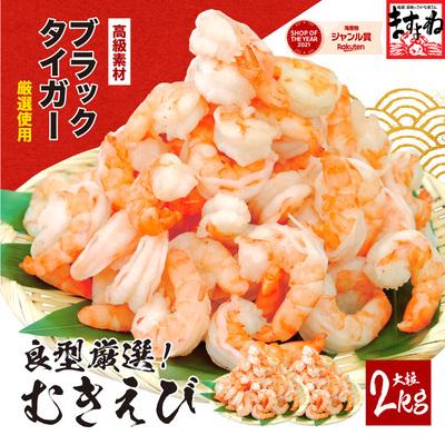 ふるさと納税 敦賀市 【背ワタなし】高級ブラックタイガー(むきえび)1kg /40~60尾前後 ×2袋【ますよね】 | 
