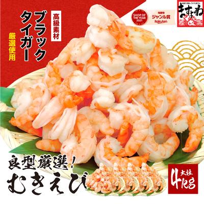 ふるさと納税 敦賀市 【背ワタなし】高級ブラックタイガー(むきえび)1kg /40~60尾前後 ×4袋【ますよね えび】 | 
