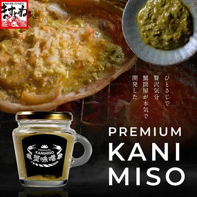 ふるさと納税 敦賀市 PREMIUM 蟹味噌 100g × 3個 セット[ますよね かにみそ カニ]