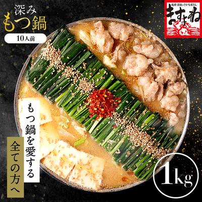 ふるさと納税 敦賀市 もつ鍋 1.0kg (250g×4パック) 5人前×2セット[ますよね モツ鍋 もつ ホルモン]