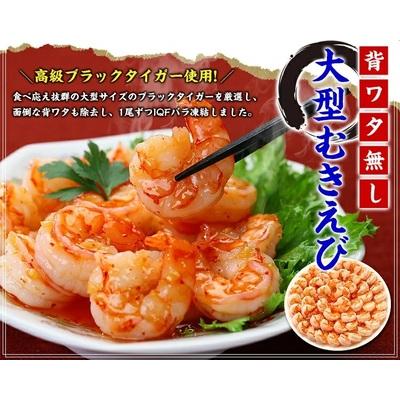 ふるさと納税 敦賀市 【背わたなし】高級ブラックタイガー(むきえび)1kg/40〜70尾×2袋|024-a041_A20 |  | 01