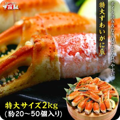 ふるさと納税 敦賀市 切れ目入り ボイルずわいがに 爪 2kg(解凍後1.4kg/20〜50個入)|024-b228