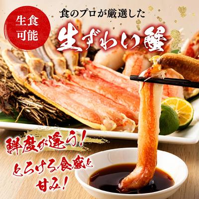 ふるさと納税 敦賀市 【お刺身OK】カット生ずわい蟹(高級品)1000g×2箱|024-c011_A_1