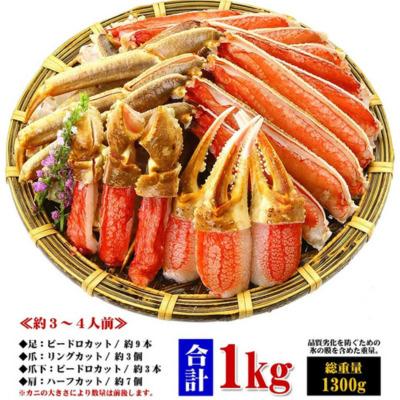 ふるさと納税 敦賀市 【お刺身OK】カット生ずわい蟹(高級品)1000g×2箱|024-c011_A_3