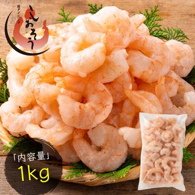 ふるさと納税 敦賀市 [背ワタなし]大粒 むきえび バナメイエビ 1kg (解凍後800g)[しおそう えび]