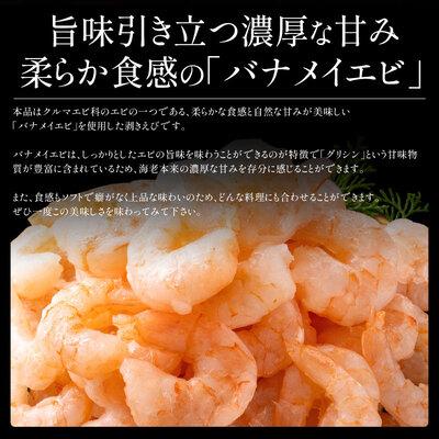 ふるさと納税 敦賀市 【背ワタなし】大粒 むきえび バナメイエビ 1kg (解凍後800g)【しおそう えび】 |  | 01