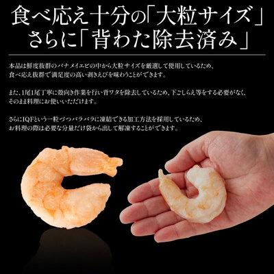 ふるさと納税 敦賀市 【背ワタなし】大粒 むきえび バナメイエビ 1kg (解凍後800g)【しおそう えび】 |  | 02