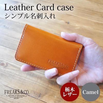 ふるさと納税 長岡京市 栃木レザー シンプル 名刺入れ カードケース [キャメル]二つ折り 本革 Freaks&amp;co.