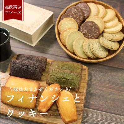 ふるさと納税 大船渡市 フィナンシェ・クッキー 詰め合わせ