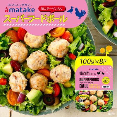 ふるさと納税 大船渡市 スーパーフードボール100g×8パック