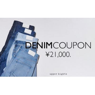 ふるさと納税 倉敷市 upper hights クーポン券21000円分[クーポン券 デニム 岡山県 倉敷市]