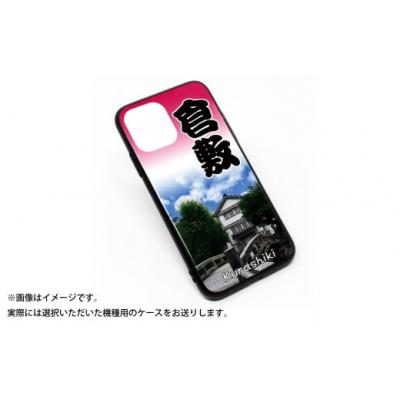 ふるさと納税 倉敷市 [iPhone 14]倉敷iPhoneスマホケース[考古館]