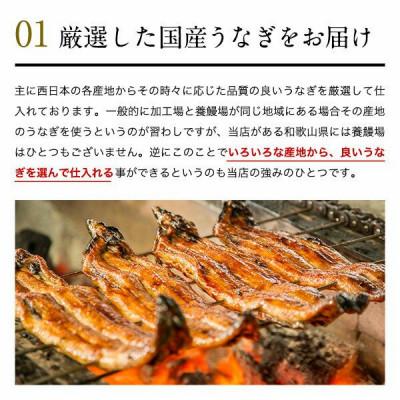 ふるさと納税 有田市 【Yahoo!ふるさと納税限定】国産うなぎ蒲焼き2本(計240g~298g)セット |  | 02