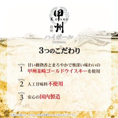 ふるさと納税 韮崎市 【Yahoo!ふるさと納税限定】甲州韮崎 ハイボール ウイスキー 350ml×24本【国内製造】 |  | 01