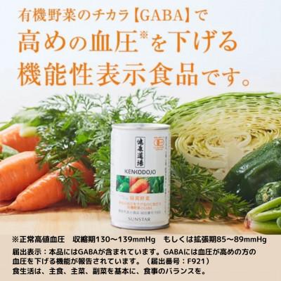 ふるさと納税 高槻市 [160g×24缶] カラダにユウキ緑黄野菜[機能性表示食品] 1缶で野菜200g分補給可能です。