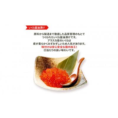 ふるさと納税 新潟市 いくら醤油漬け200g+刺身サーモン800g[54070591] |  | 03