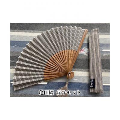 ふるさと納税 新潟市 亀田縞 扇子セット 