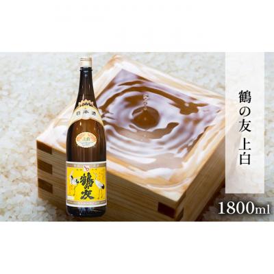 ふるさと納税 新潟市 鶴の友 上白 1800ml 日本酒 1本 
