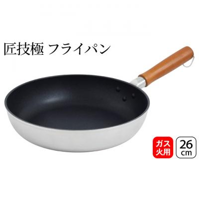 ふるさと納税 新潟市 匠技極 フライパン26cm ガス火専用 