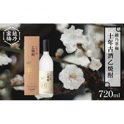 ふるさと納税 新潟市 越乃寒梅 十年古酒乙焼酎 720ml 