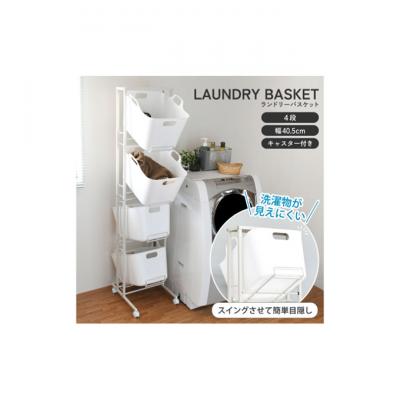 ふるさと納税 新潟市 スイング式バスケットラック 4段 キャスター付き 