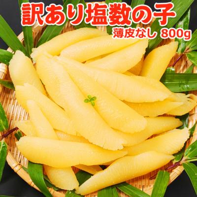 ふるさと納税 新潟市 訳あり塩数の子 魚卵 